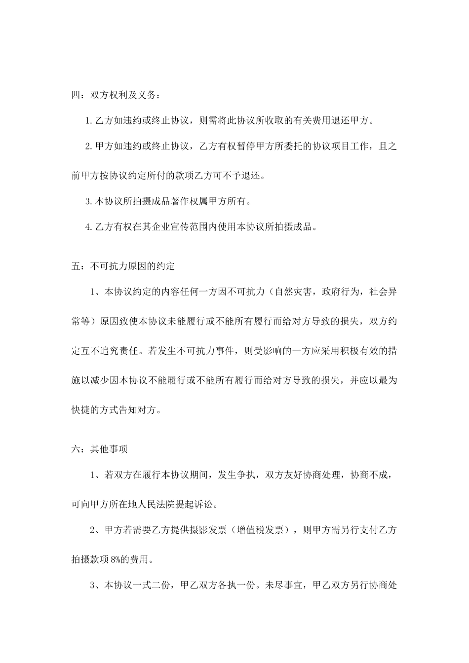 商业拍摄合同书_第2页