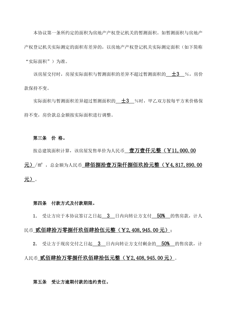 商业住房房屋买卖合同_第2页