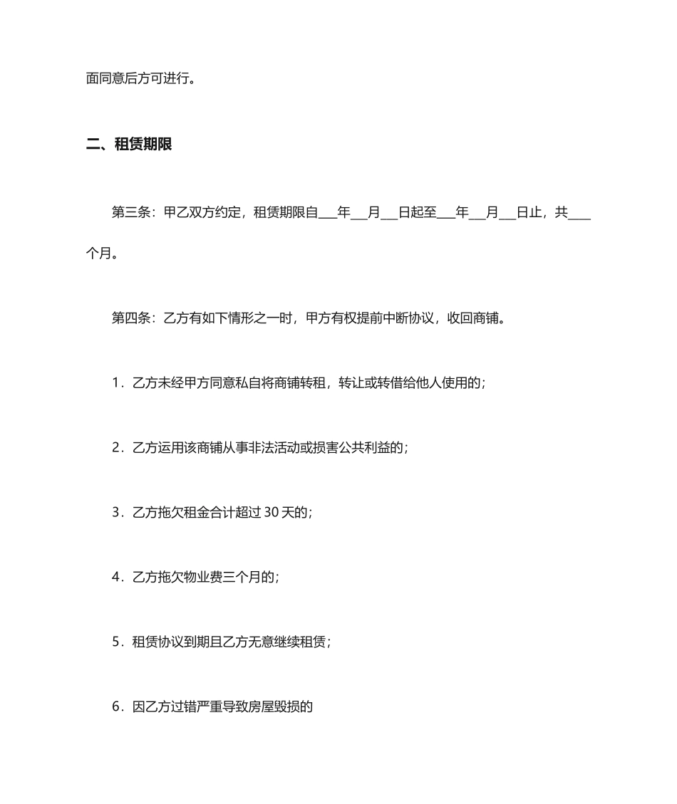 商用房屋租赁合同_第2页