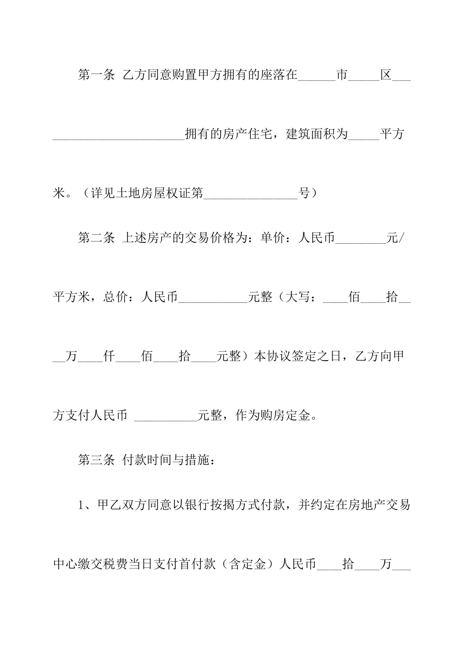 上海二手房买卖合同_第2页