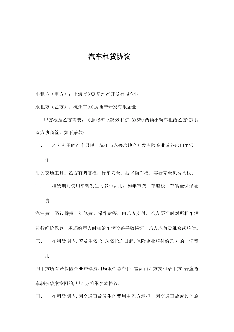 上海某企业汽车租赁合同_第1页