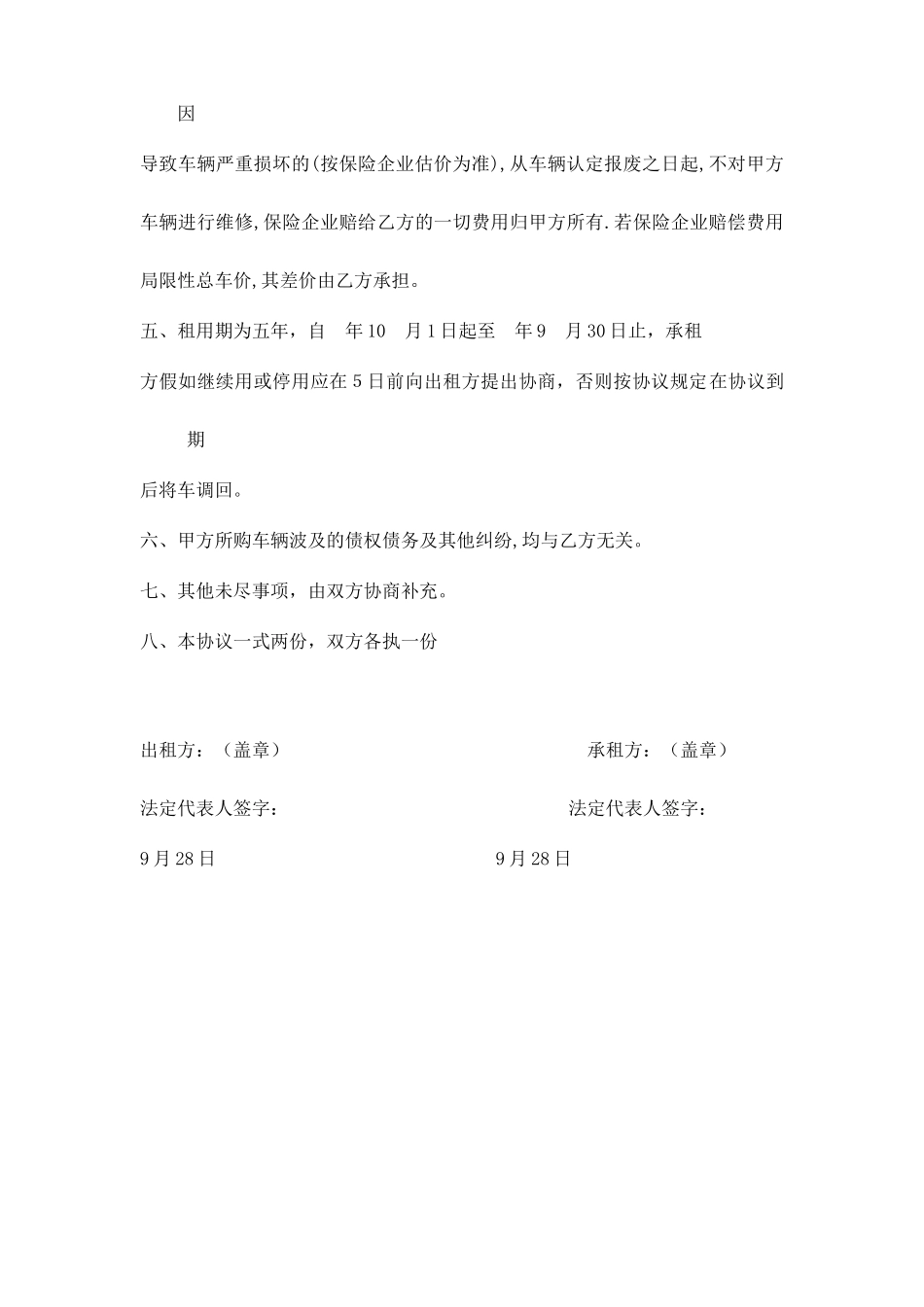 上海某企业汽车租赁合同_第2页