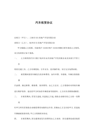 上海某企业汽车租赁合同