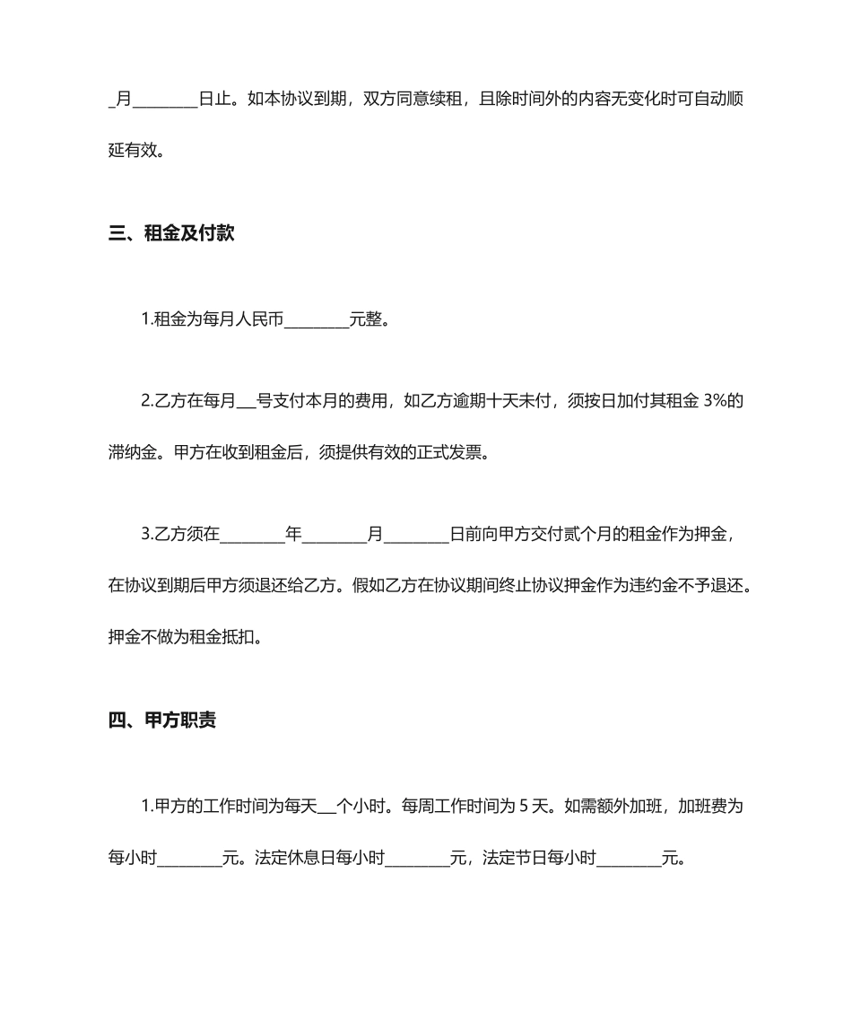 上海汽车租赁有限公司  带驾驶员租车合同_第2页