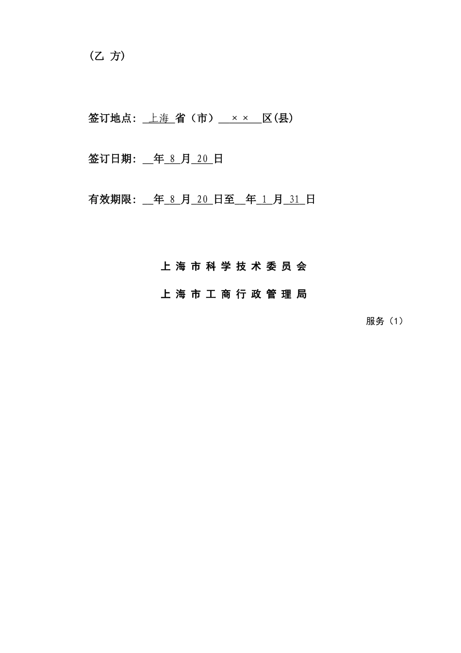上海市 技术服务合同填写样例_第2页