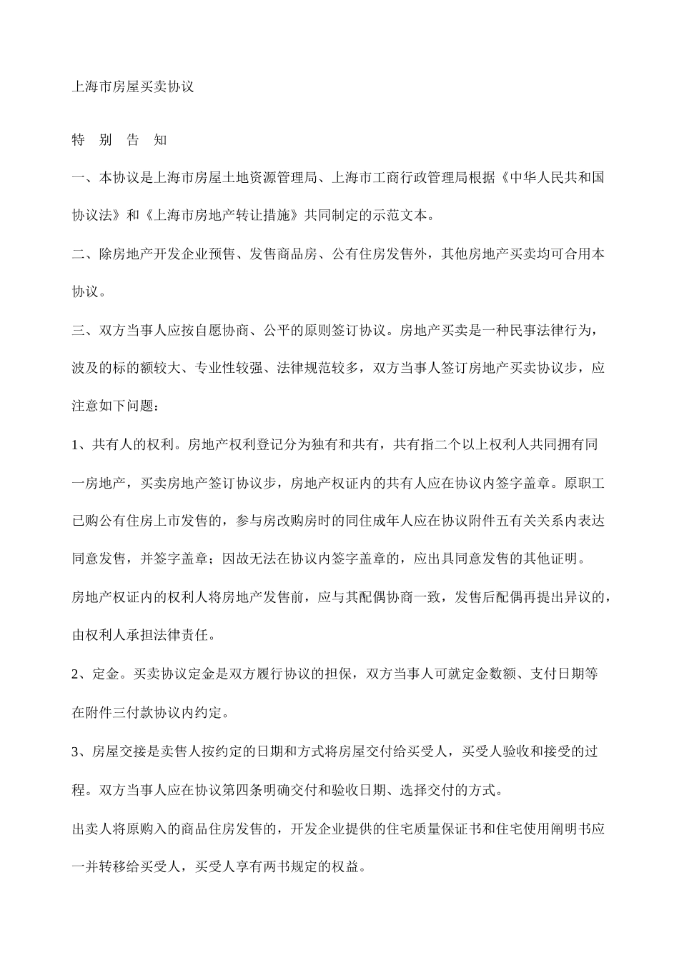 上海市房屋买卖合同样本_第1页