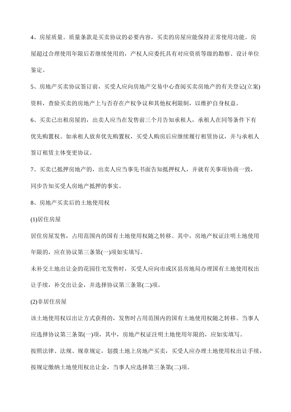 上海市房屋买卖合同样本_第2页