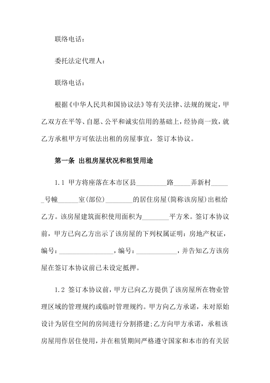 上海市房屋租赁合同_第2页