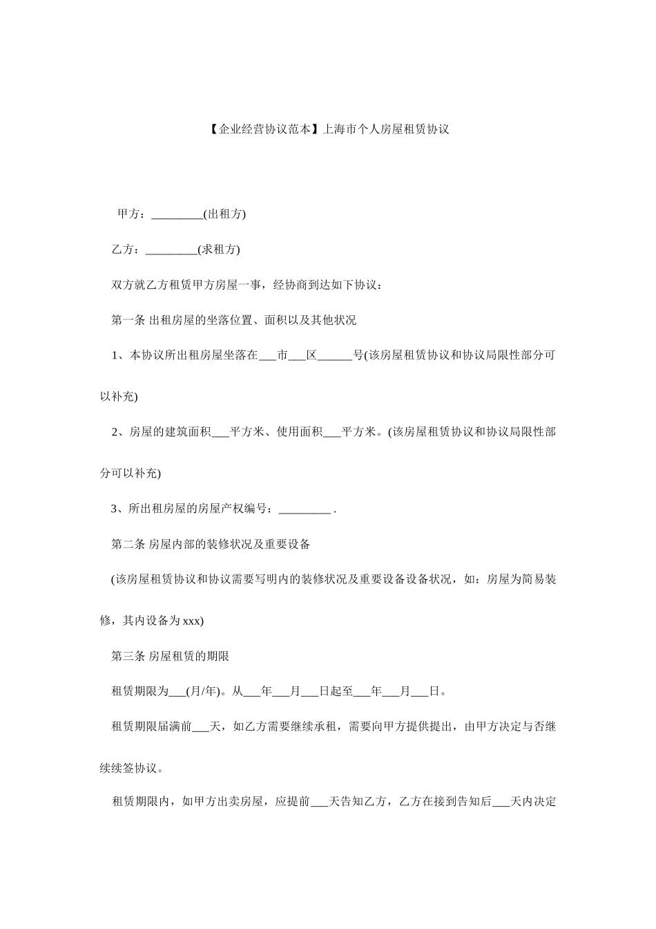 上海市个人房屋租赁合同_第1页