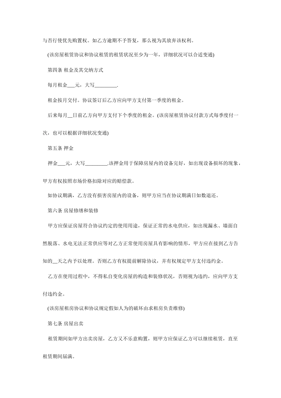 上海市个人房屋租赁合同_第2页