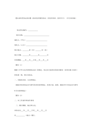 上海市技术服务合同含技术培训技术中介