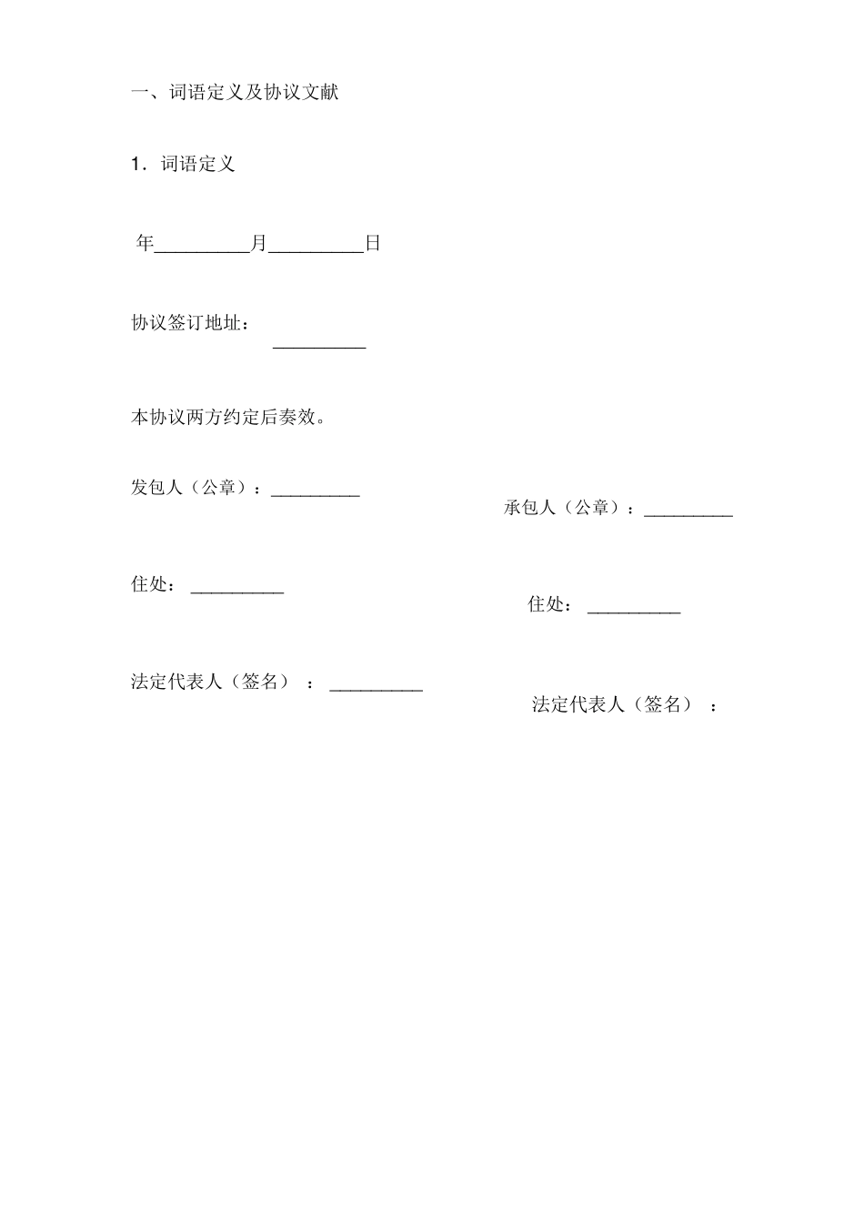 上海市建设工程施工合同施工合同_第2页