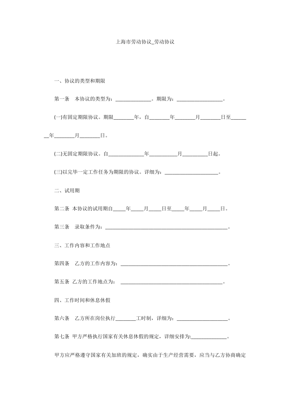 上海市劳动合同_劳动合同_第1页
