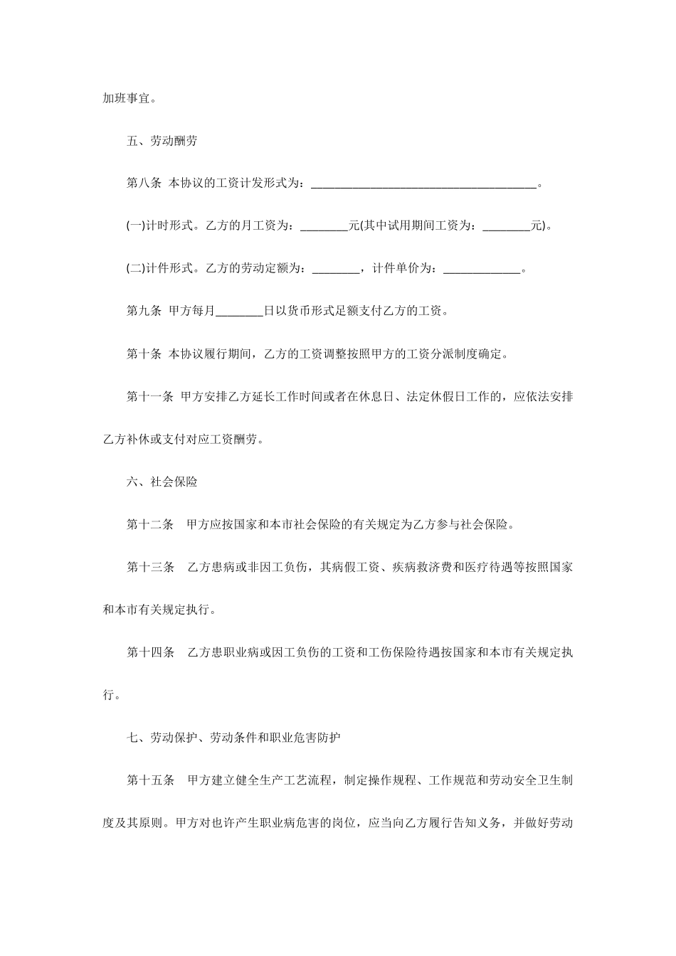 上海市劳动合同_劳动合同_第2页