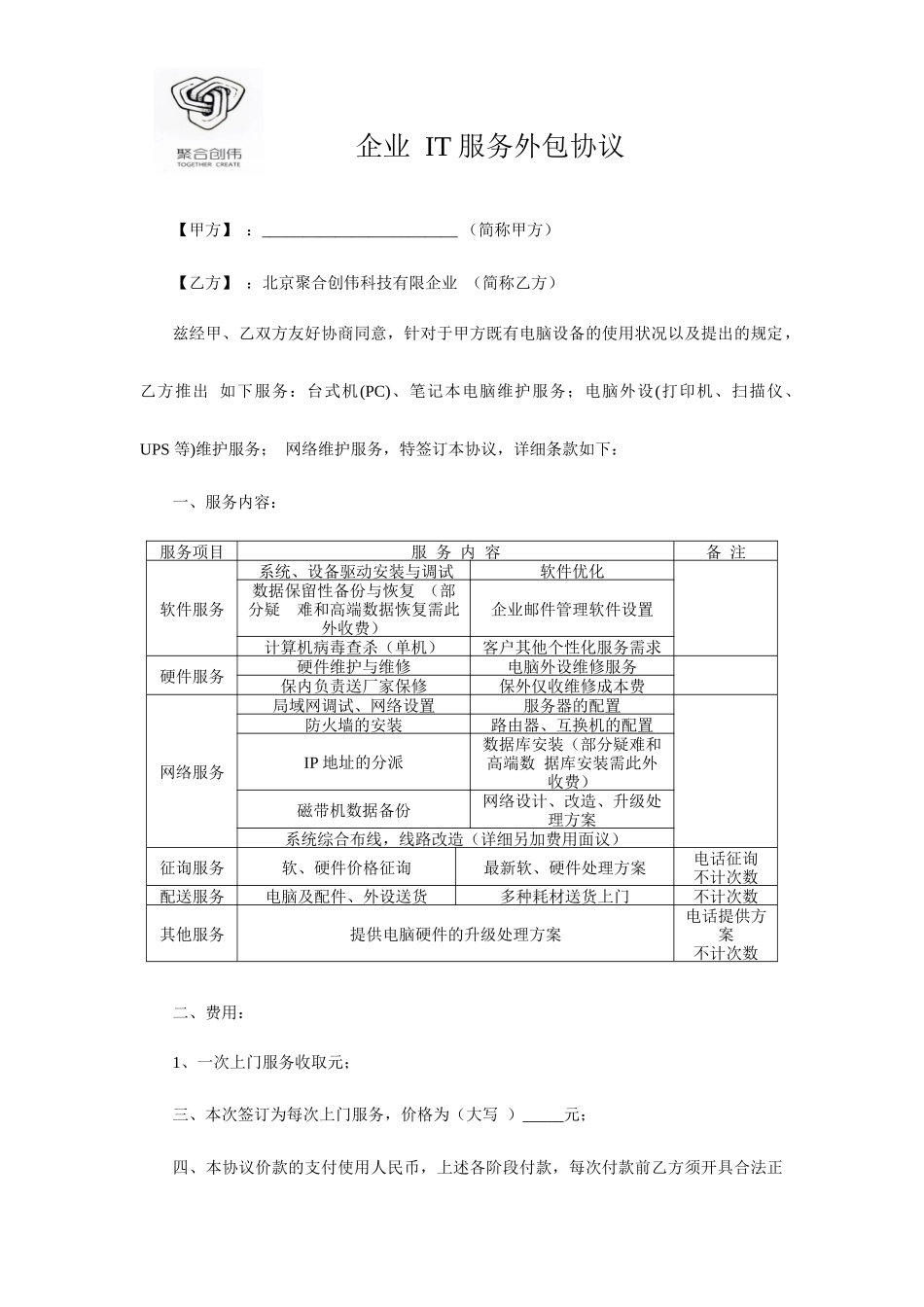 上门次服务合同_第1页