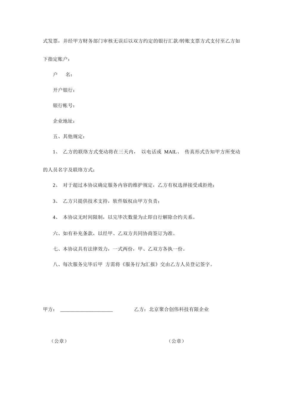 上门次服务合同_第2页