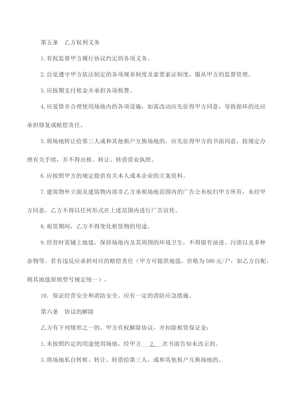 烧烤场地租赁合同_第2页