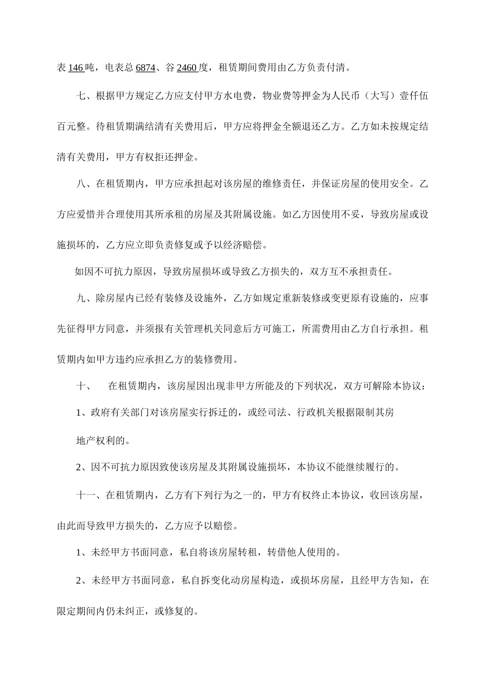 绍兴房屋租赁合同_第2页