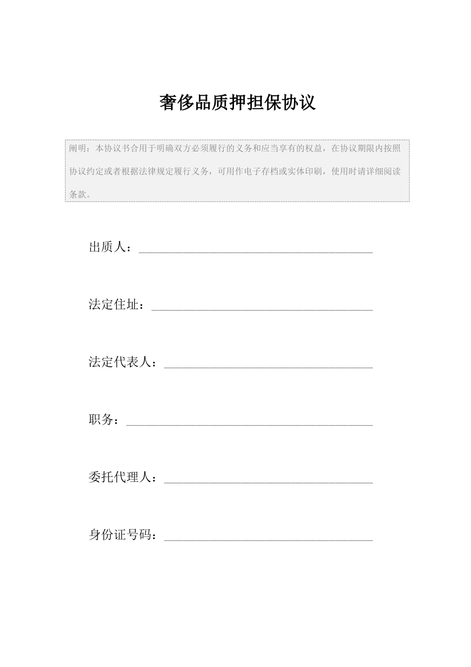 奢侈品质押担保合同_第2页