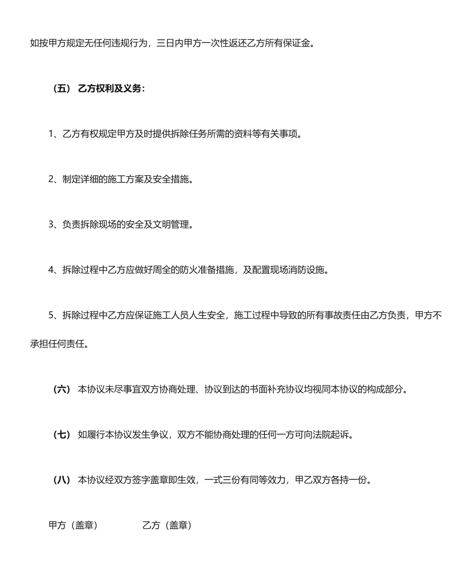 设备拆除承包合同_第2页