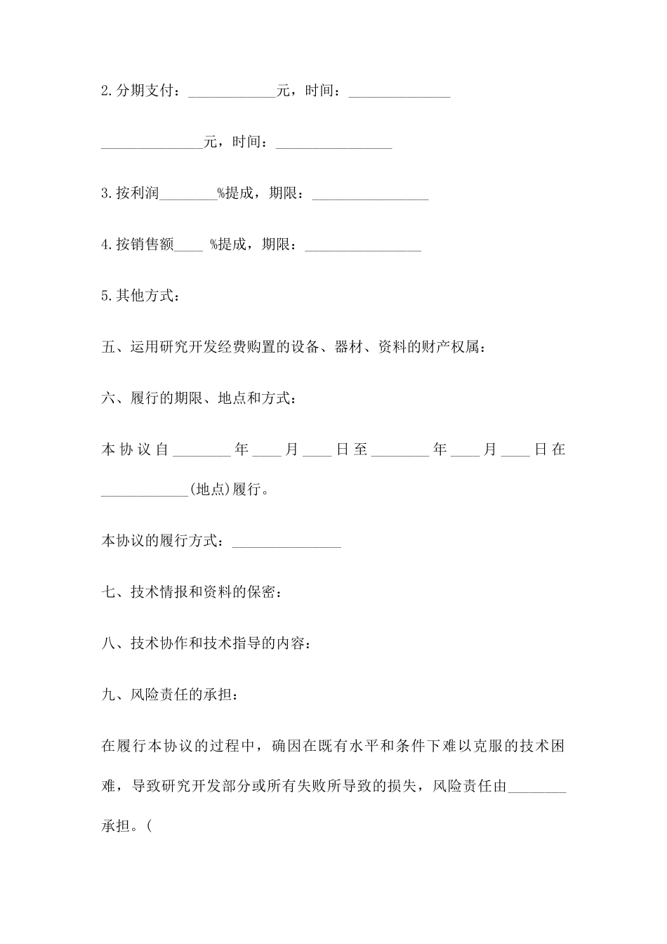 设备技术服务合同_第2页