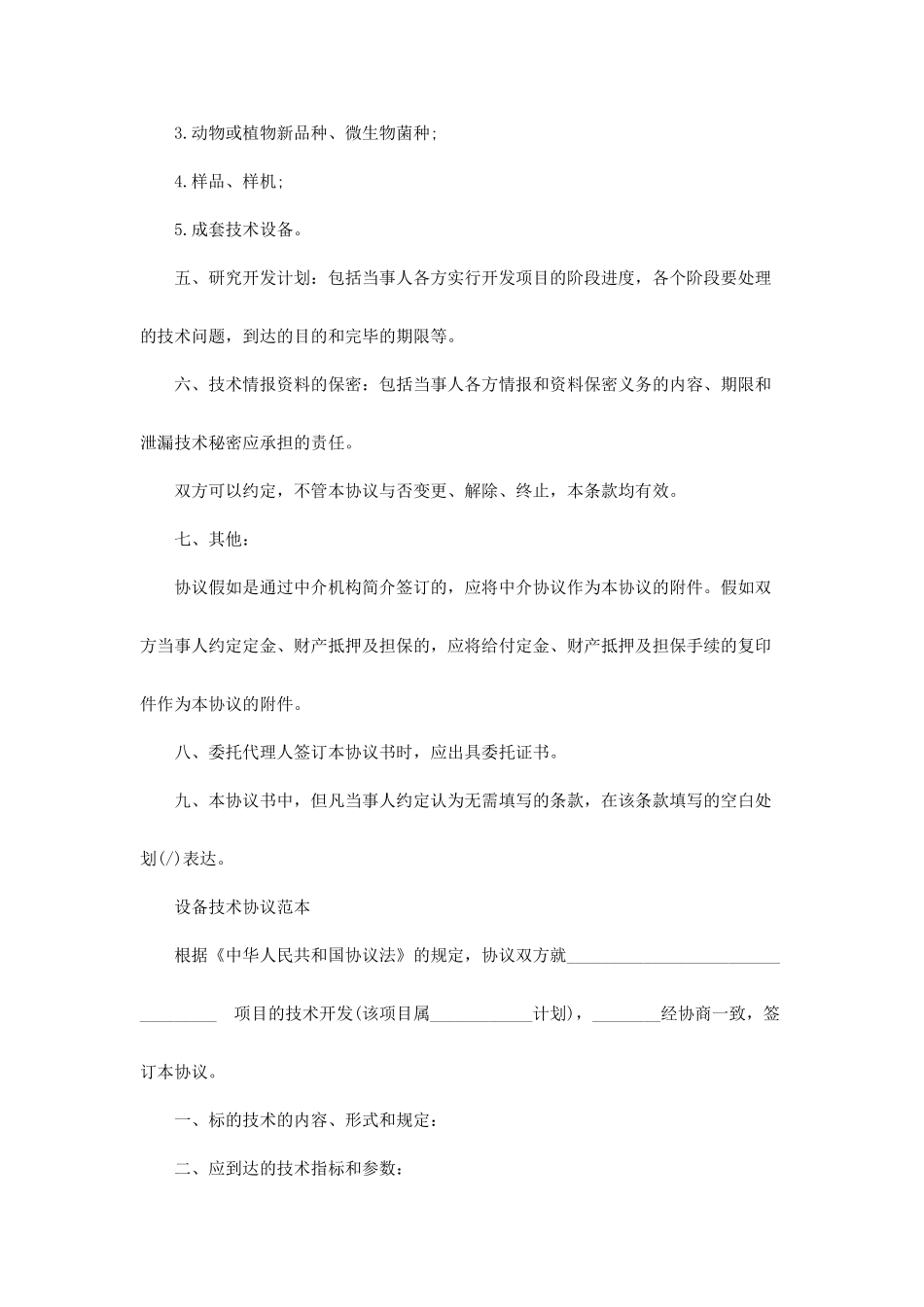 设备技术服务合同范本_第2页