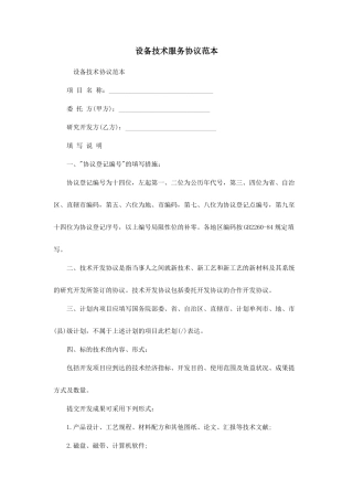 设备技术服务合同范本