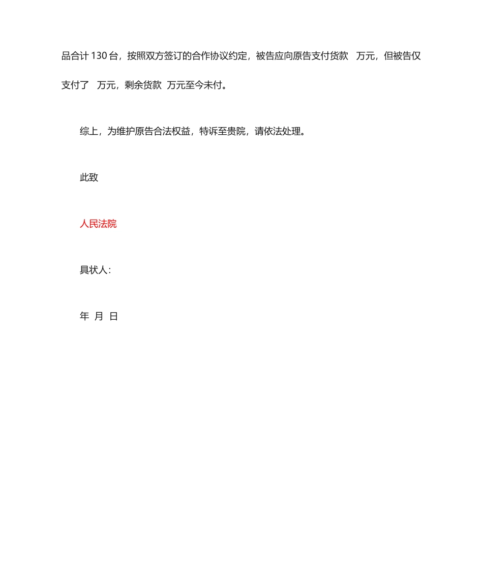 设备买卖合同起诉状_第2页