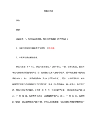 设备买卖合同起诉状