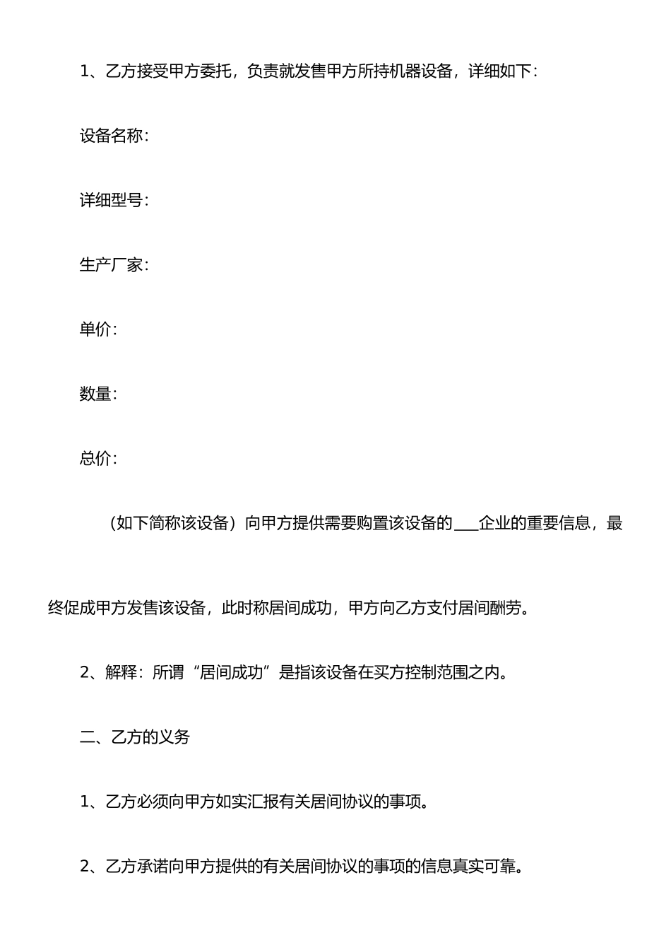 设备买卖居间合同_第2页
