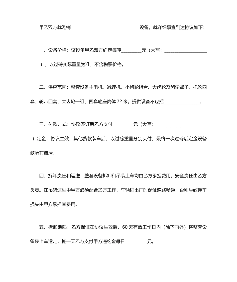 设备销售合同 (4)_第2页