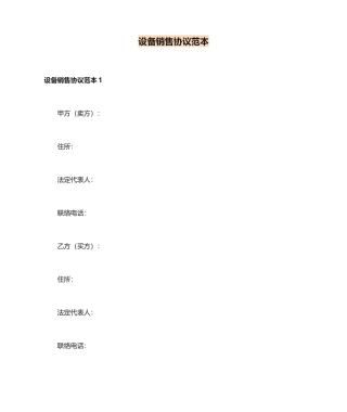 设备销售合同 (4)