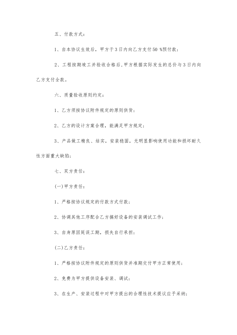 设备销售合同 (5)_第2页