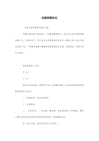 设备销售合同 (5)