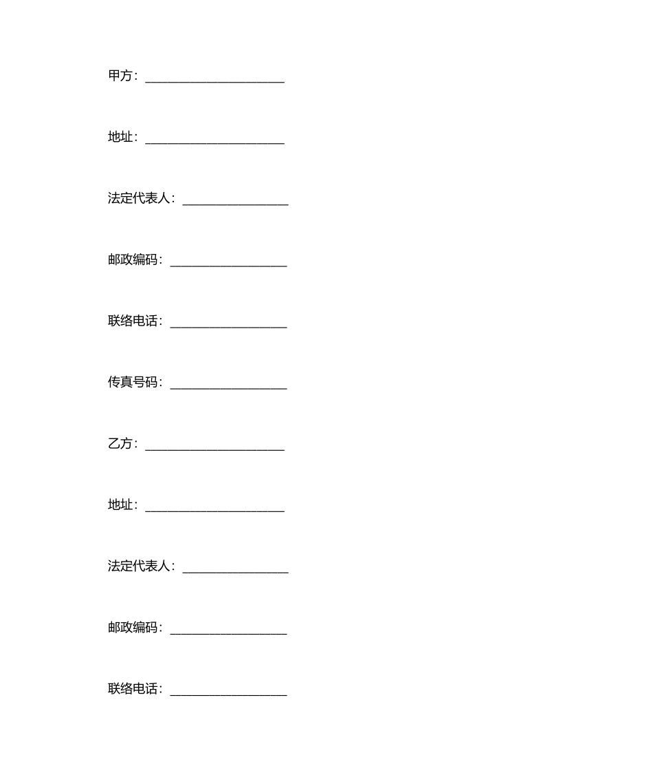 设备销售合同 (6)_第1页