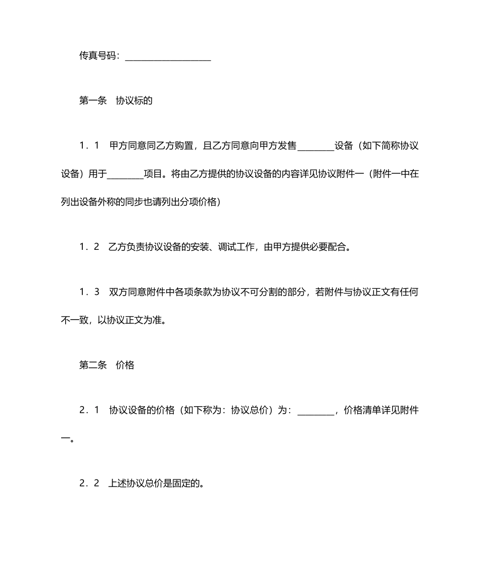 设备销售合同 (6)_第2页