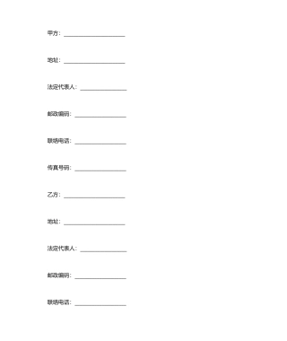 设备销售合同 (6)