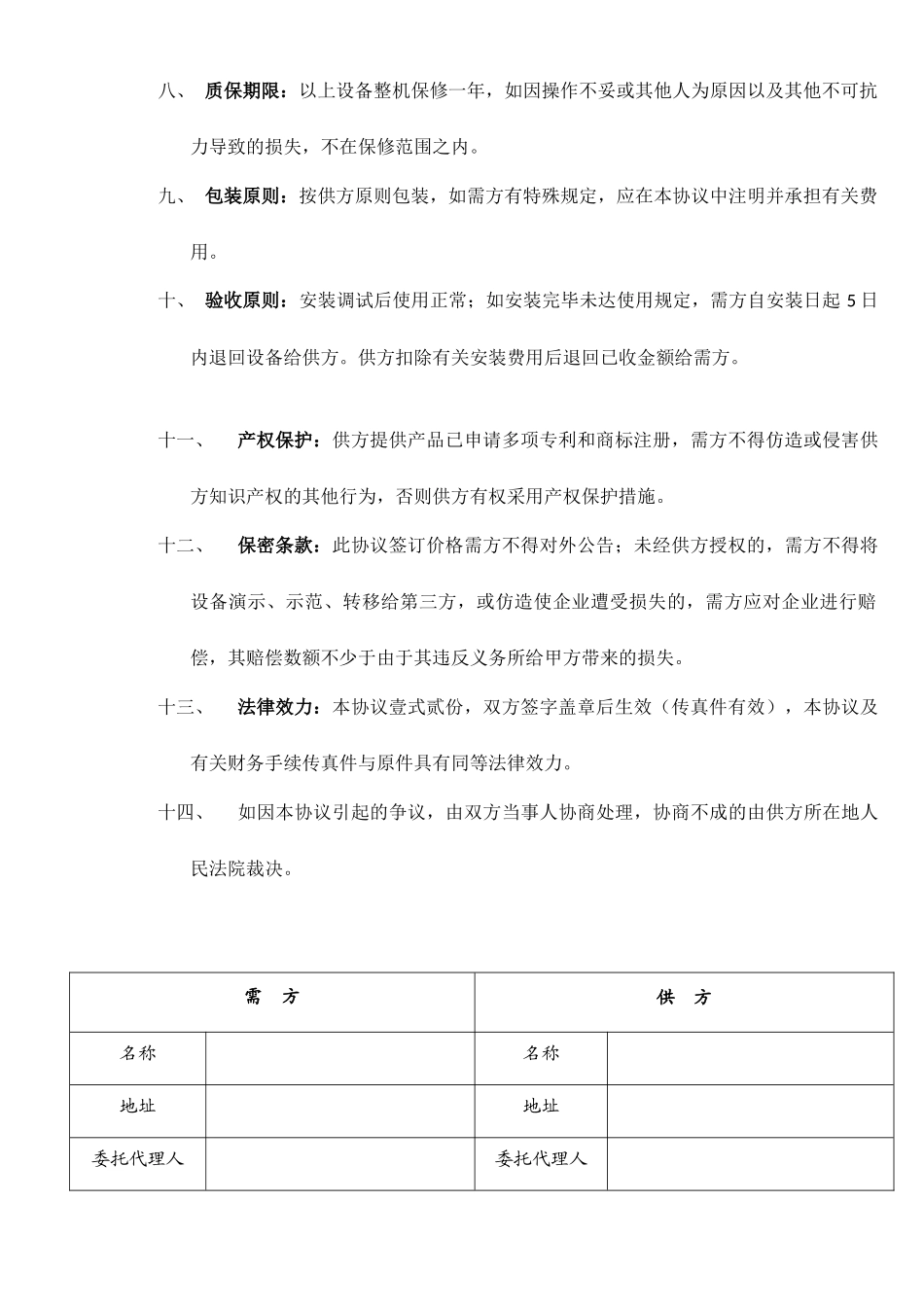 设备销售合同_第2页