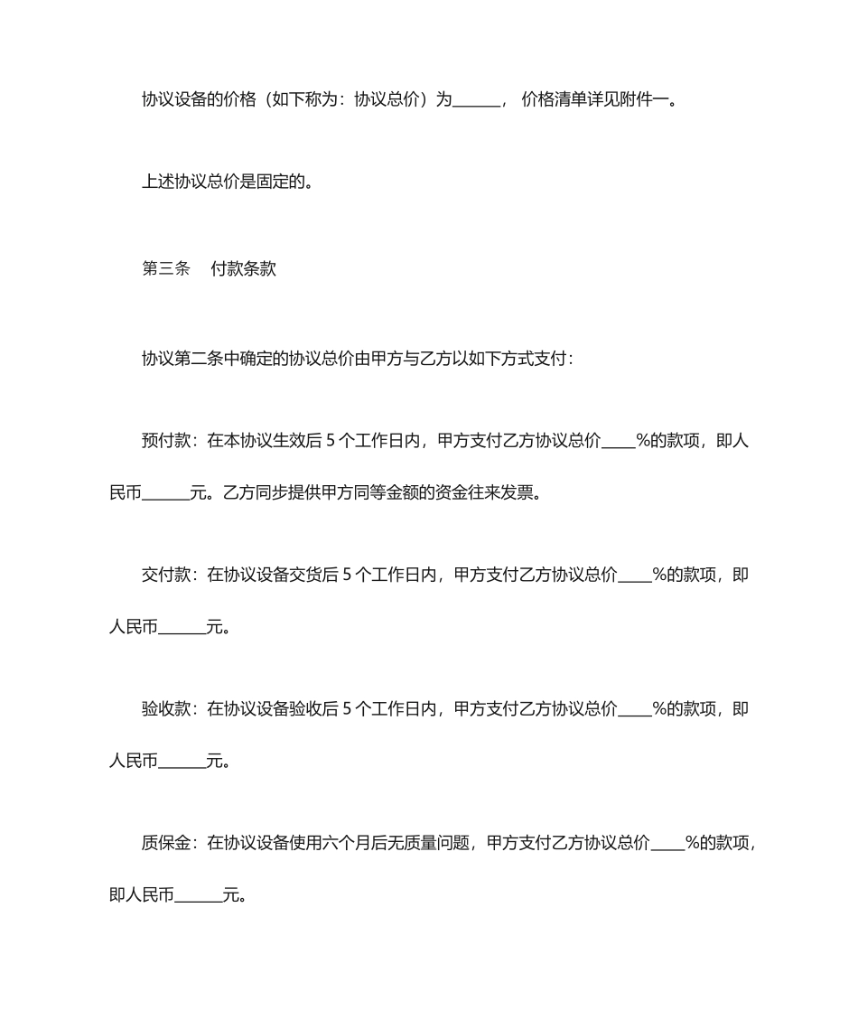 设备销售合同模板_第2页