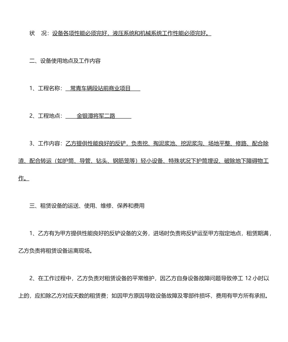 设备租赁合同_第2页