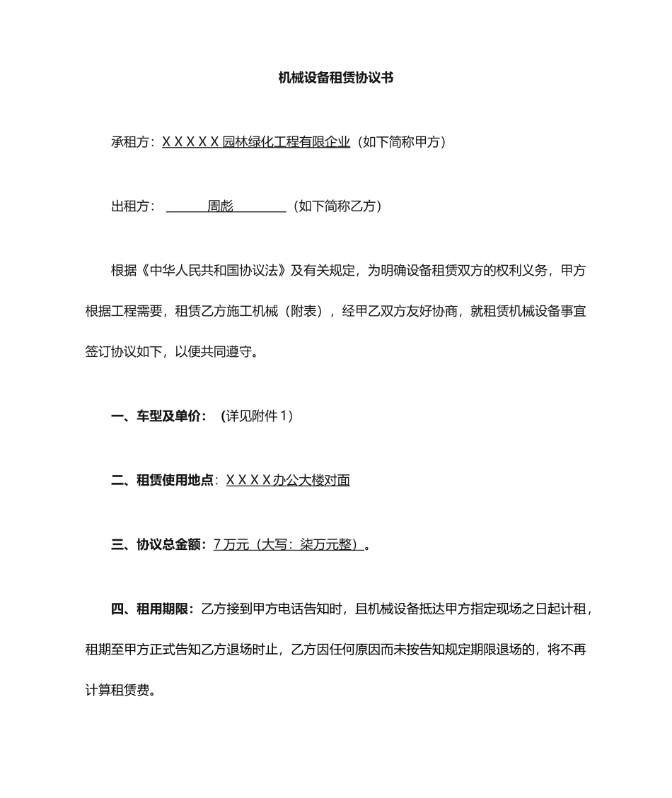 设备租赁合同标准版_第2页