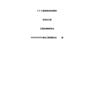 设备租赁合同标准版