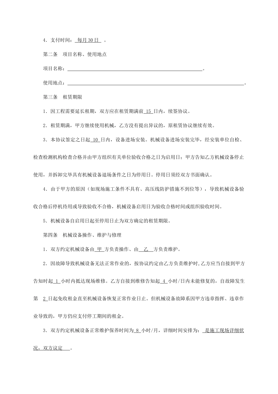 设备租赁合同范文_第2页