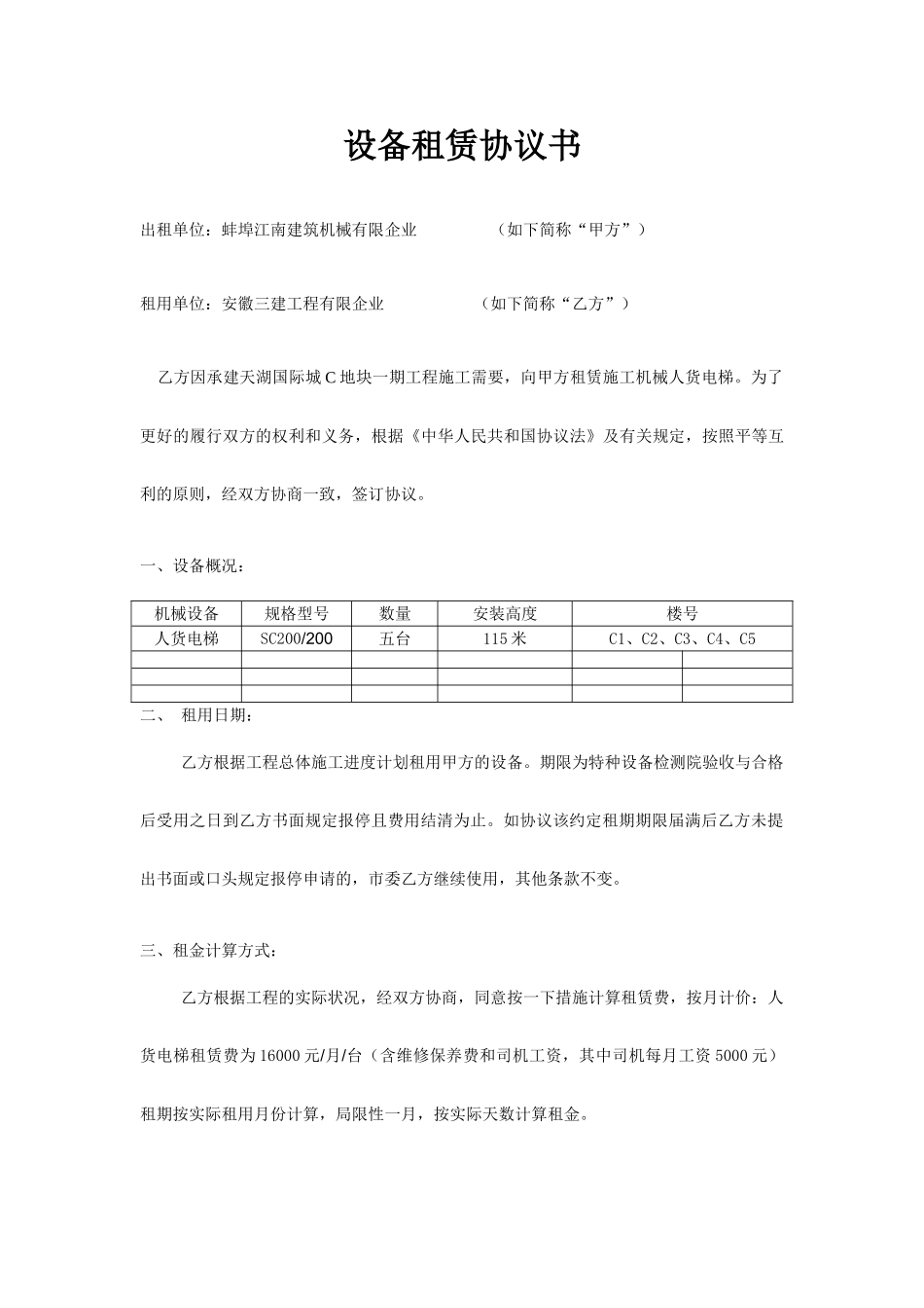 设备租赁合同书_第1页