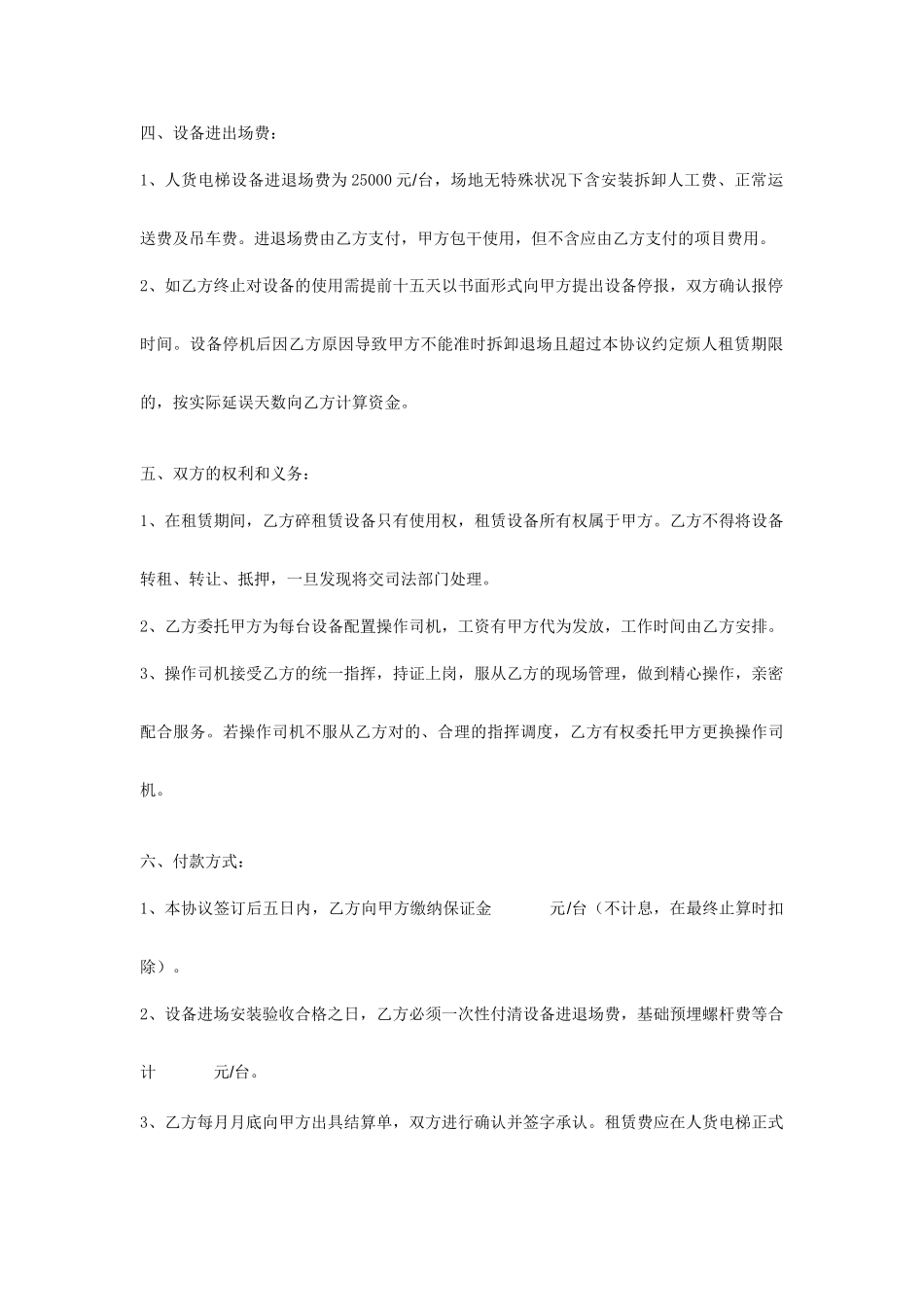 设备租赁合同书_第2页