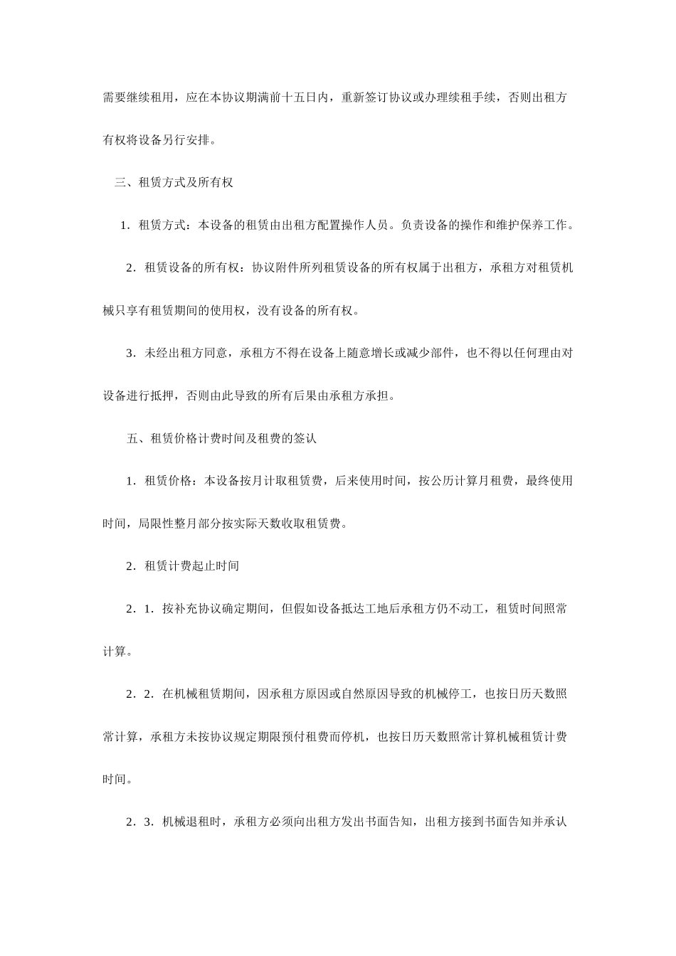 设备租赁合同完整版_第2页