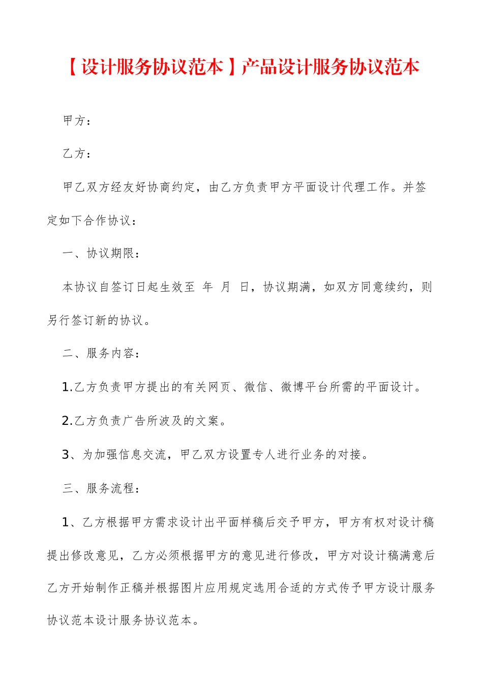 设计服务合同范本产品设计服务合同范本_第1页