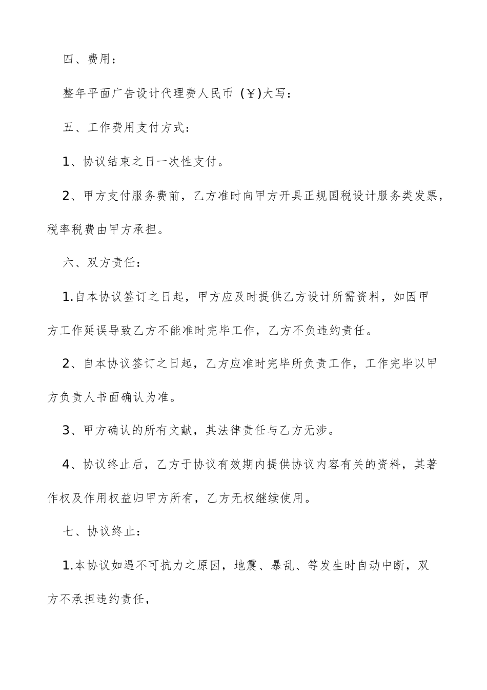 设计服务合同范本产品设计服务合同范本_第2页