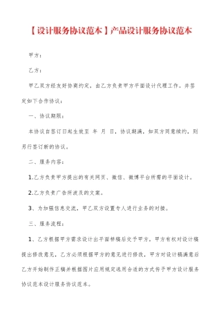 设计服务合同范本产品设计服务合同范本