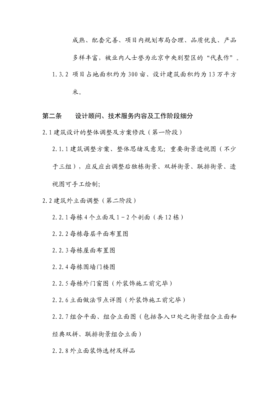 设计顾问技术服务合同_第2页